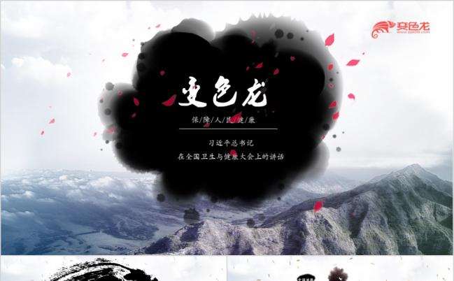 水墨风唯美中国风动态PPT模板缩略图