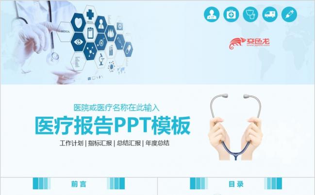 医疗医院卫生汇报工作计划总结方案管理培训职述通用PPT模板缩略图