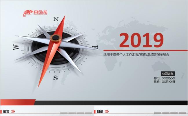 2019创意指南针总结报告动态PPT模板缩略图