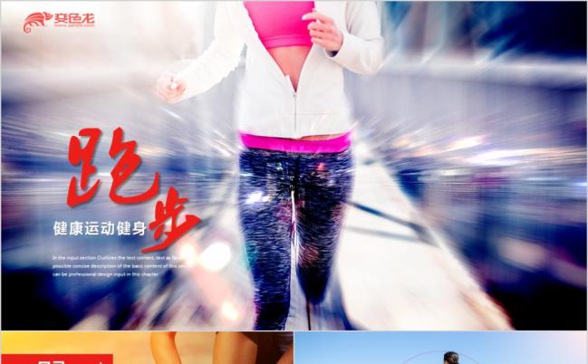 精美动感跑步健身运动宣传动态PPT模板缩略图