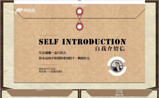 牛皮纸信封风格个人简历求职入职自我介绍岗位竞聘面试竞选演讲PPT模板缩略图