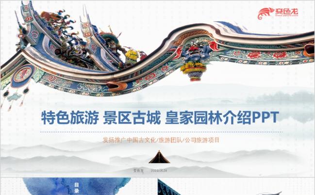 复古特色传统建筑旅游度假景区古城皇家园林经典介绍PPT模板缩略图