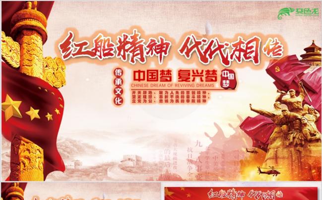 弘扬红船精神走在时代前列实现伟大中国梦PPT模板缩略图