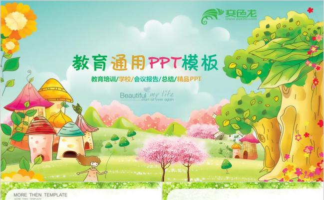 教育培训教师公开课信息教学通用PPT模板缩略图