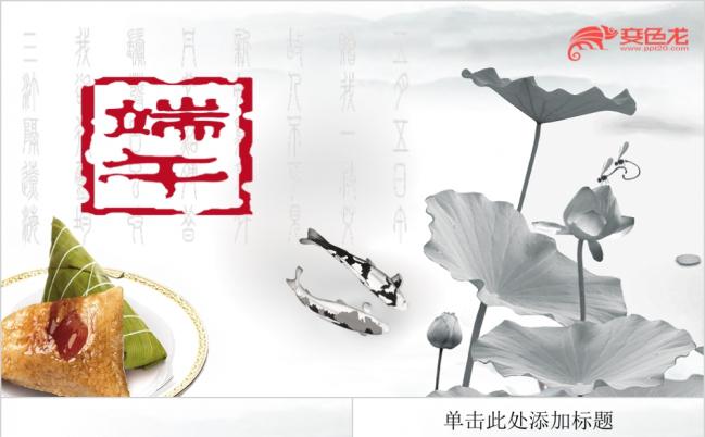 中国风浓情端午传统文化活动策划营销计划团队建设汇报PPT模板缩略图
