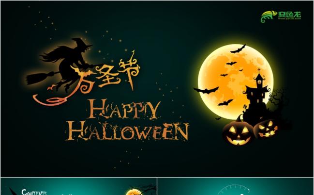 万圣节主题创意文艺风PPT模板缩略图