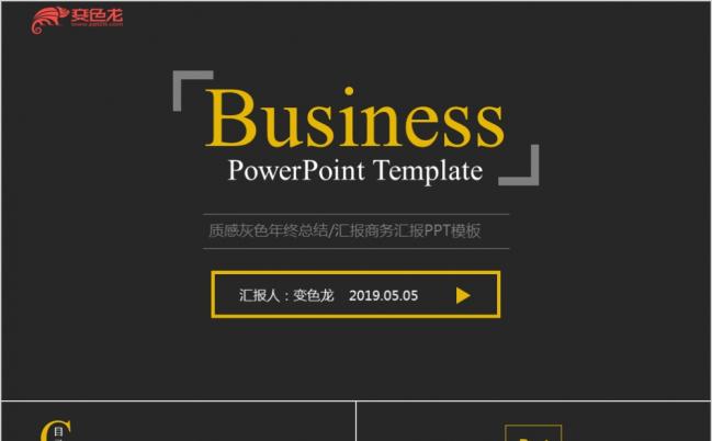 酷炫黑黄质感商务汇报PPT模板缩略图