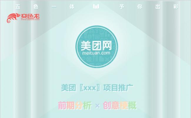淡雅品牌项目分析动态PPT模板缩略图