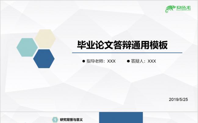 大气简约清新校徽实用蓝白百搭通用动态PPT模板缩略图
