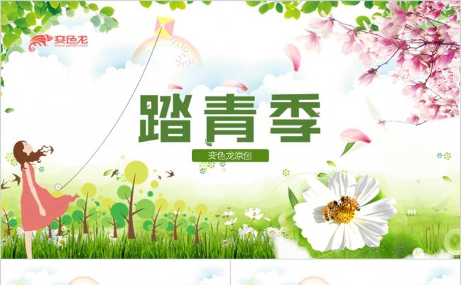 绿色春天小清新郊游踏青季动态PPT模板缩略图