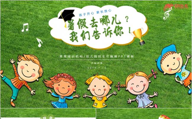 暑假夏令营教育培训机构招生PPT模板缩略图