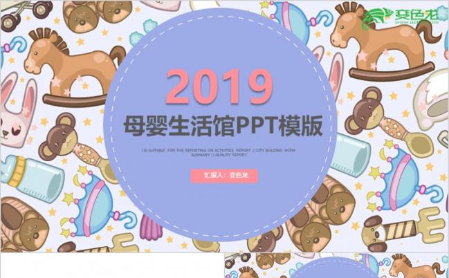 妇幼温馨孕妇婴儿用品宝宝幼儿育儿母婴PPT模板缩略图