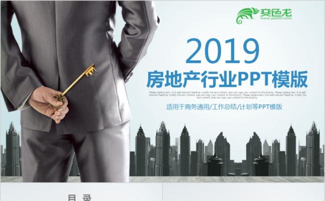 2019蓝色房地产建筑工程规划楼盘开发动态PPT模板缩略图