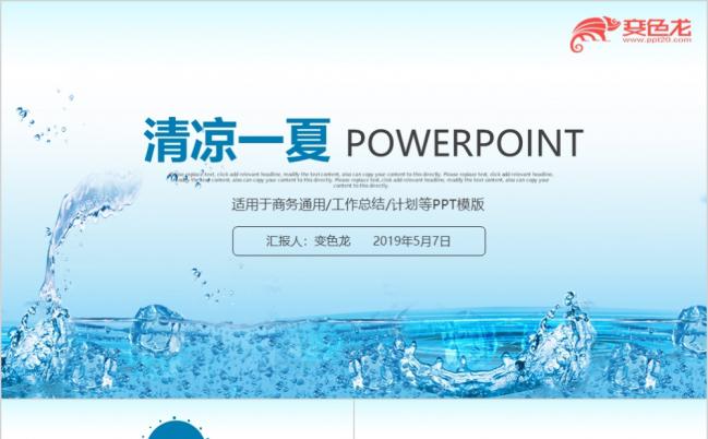 清凉水元素一夏冷饮冰激凌夏日假期生活夏天PPT模板缩略图