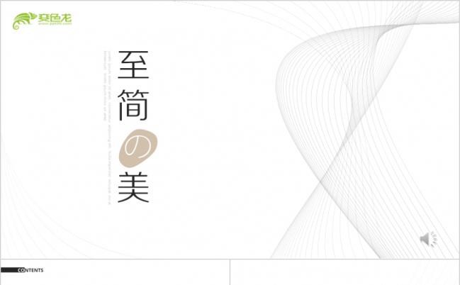 简约扁平化至简之美通用ppt模板缩略图