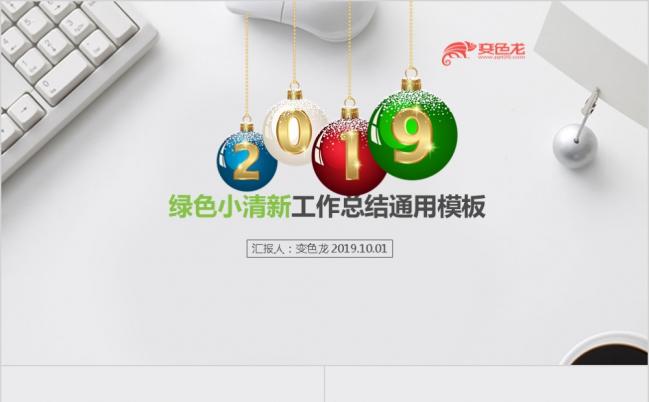 2019绿色小清新工作总结述职报告PPT模板缩略图