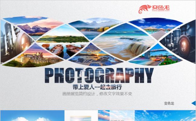 企业宣传旅游相册电子相册动态ppt模板缩略图