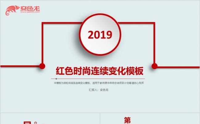 微粒体红色时尚环保工作汇报项目总结天然气能源销售培训PPT模板缩略图