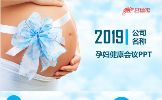 孕妇保健催奶断奶乳腺炎产后健康顾问哺乳ppt模板缩略图