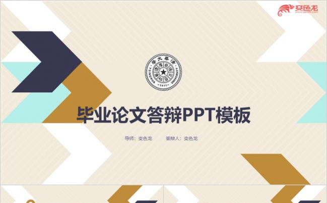 多彩简约精美精致毕业论文答辩PPT模板缩略图