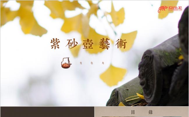 小女孩匠心中国风紫砂壶艺术通用模板画册风汇报总结营销策划PPT模板缩略图