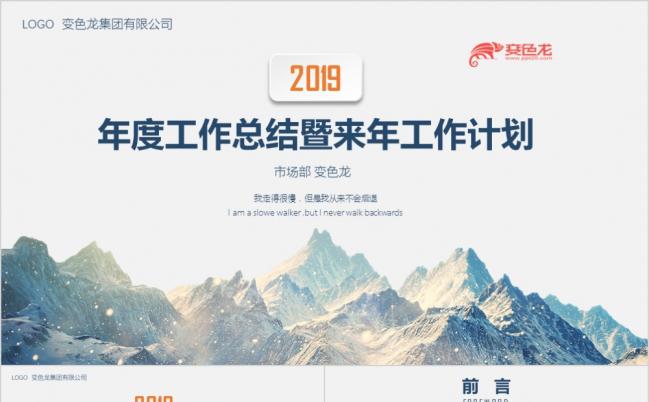 冬季主题小清新动态工作汇报PPT模板缩略图