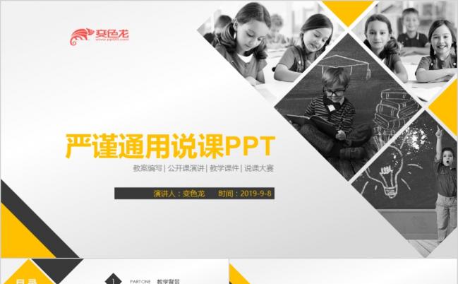 优秀教师评比内部交流说课微课公开课网络教学课件PPT模板缩略图
