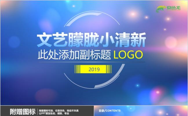 文艺朦胧梦幻小清新磨砂商务风PPT模板缩略图