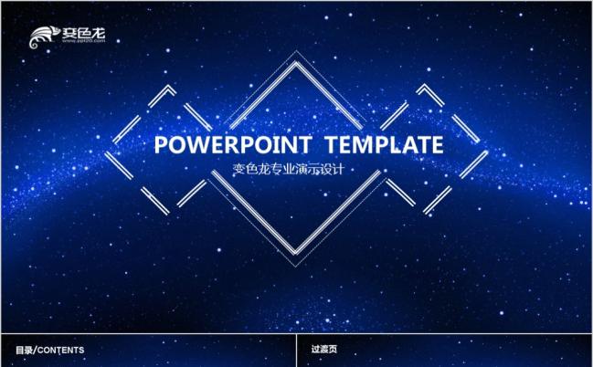 璀璨星空梦幻文艺通用工作总结汇报PPT模板缩略图