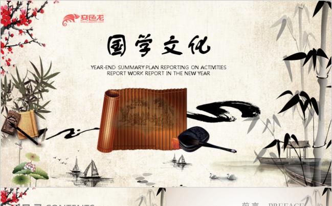 简约古典水墨中国风中华传统国学文化PPT模板缩略图