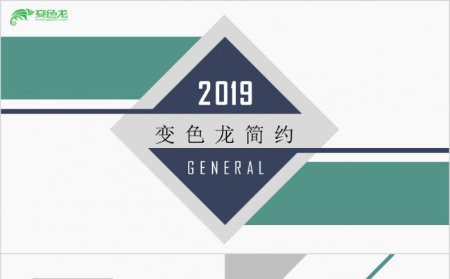 2019整洁简约企业管理培训PPT模版缩略图