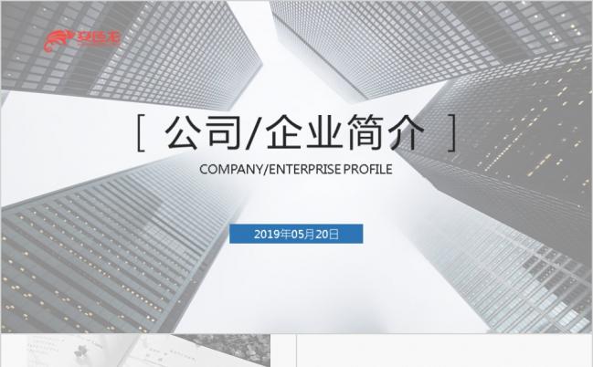 简约大气灰色风格公司简介企业介绍PPT模板缩略图