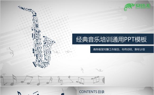 音乐钢琴吉他小提琴乐器水彩音乐创意音符PPT模板缩略图