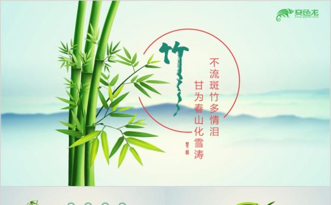 简约大气古色古香中国风竹子动态PPT模板缩略图