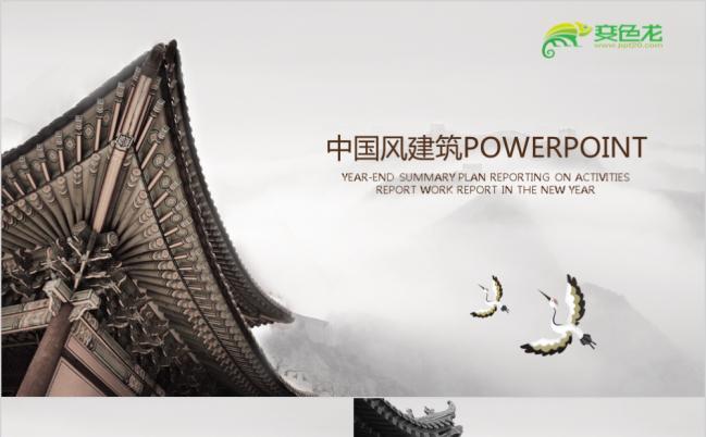  亭角古阁建筑古城江南古旧古墙ppt模板缩略图