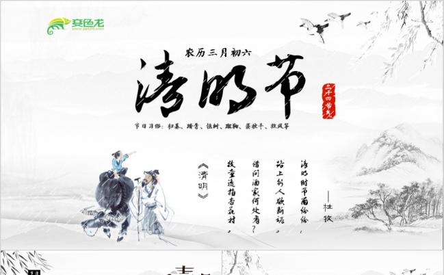 古典淡雅中国风清明节习俗宣讲ppt模版缩略图