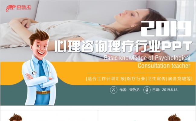 心里健康心理咨询理疗行业PPT模板缩略图
