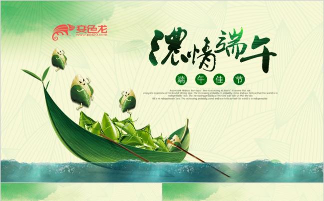 清新浓情端午PPT模版缩略图
