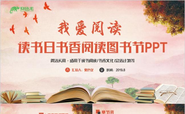 精美经典红色大气读书日读书阅读书香文化读书节PPT模板缩略图