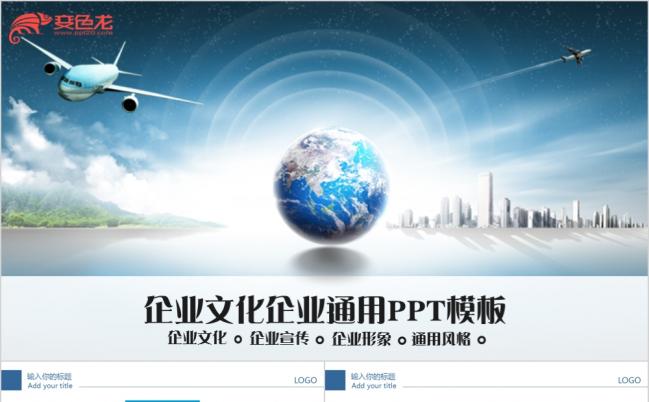 蓝色整洁大气地球城市商务动态PPT模板缩略图