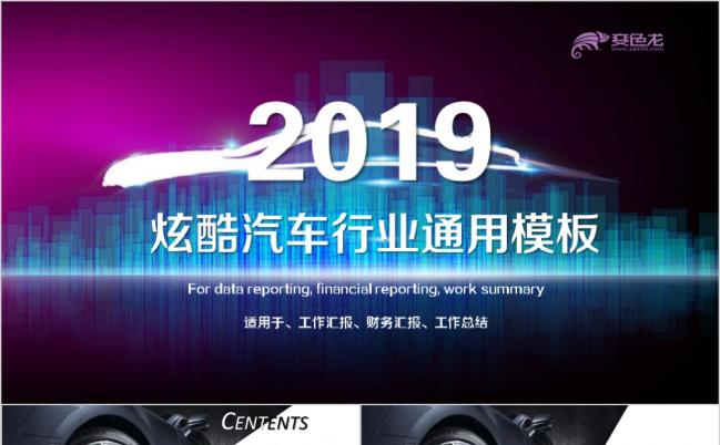 2019炫酷动感汽车销售4S店汽车维修保养PPT模板缩略图