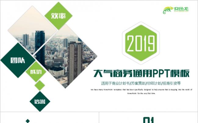 镜像拼接设计创意商务策划商业计划书创业融资招商引资工作计划PPT模板缩略图