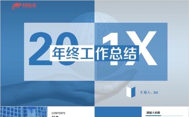 2019蓝色扁平商务年终工作总结PPT模版缩略图