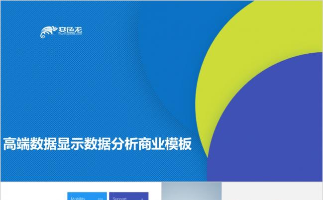2019高端数据显示数据分析商业PPT模板缩略图