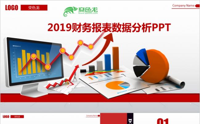 简约精致业绩报告金融理财财务报表数据分析ppt模板缩略图