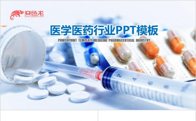医学医药医院行业动态ppt模板缩略图