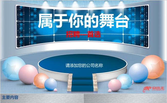 精美雅致企业校园招聘演讲宣讲公司介绍宣传视频PPT模板缩略图