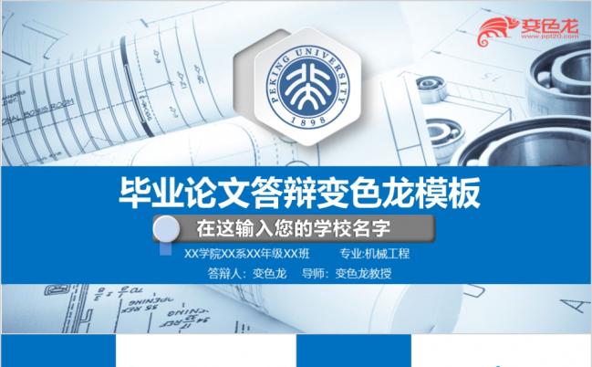 2019蓝色工科专业论文答辩开题报告PPT模板缩略图