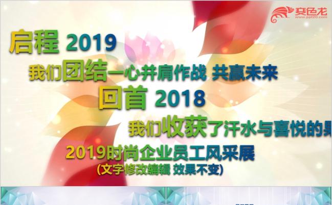 时尚立体风企业年会表彰总结员工风采展示PPT模板缩略图