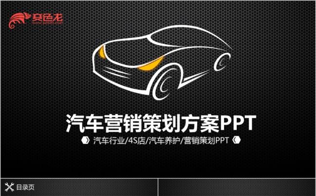 汽车行业4S店汽车设计汽车美容装饰工作汇报总结PPT模板缩略图